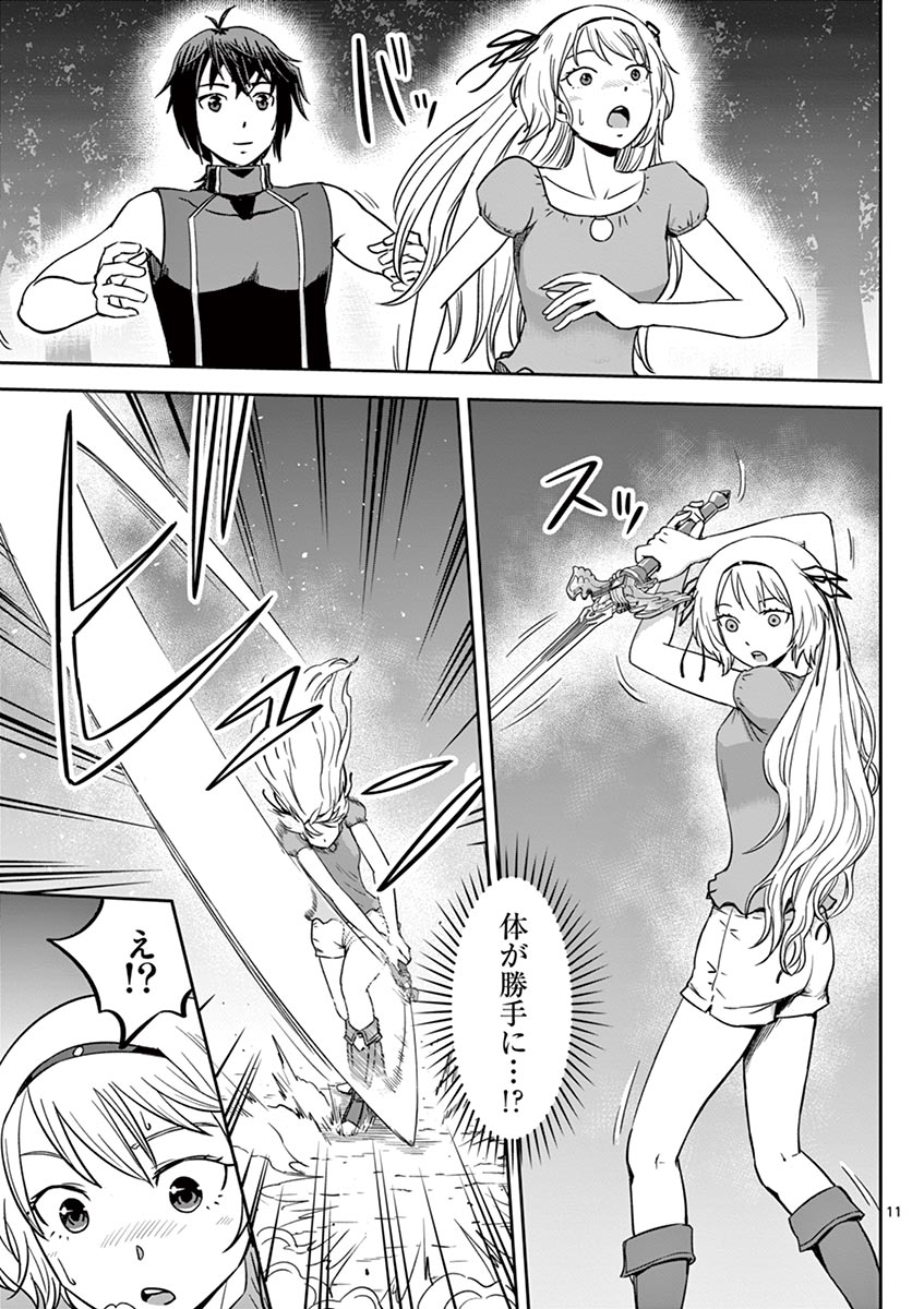 Cheat Majutsu de Unmei o Nejifuseru Chapter 17 11ページ