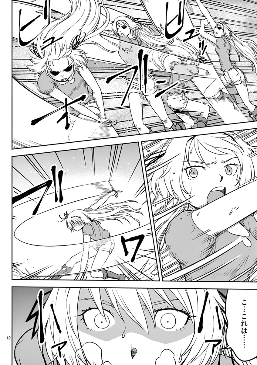 Cheat Majutsu de Unmei o Nejifuseru Chapter 17 12ページ