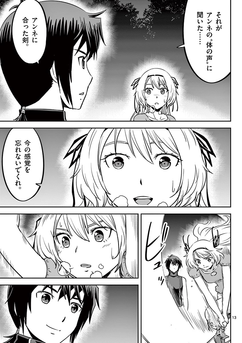 Cheat Majutsu de Unmei o Nejifuseru Chapter 17 13ページ