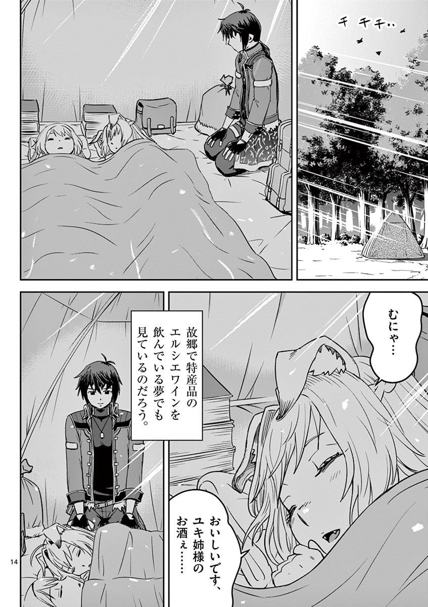 Cheat Majutsu de Unmei o Nejifuseru Chapter 17 14ページ