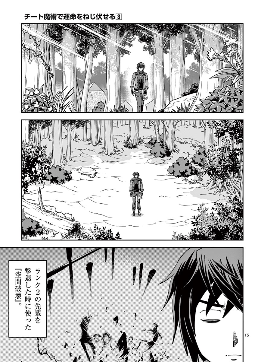 Cheat Majutsu de Unmei o Nejifuseru Chapter 17 15ページ