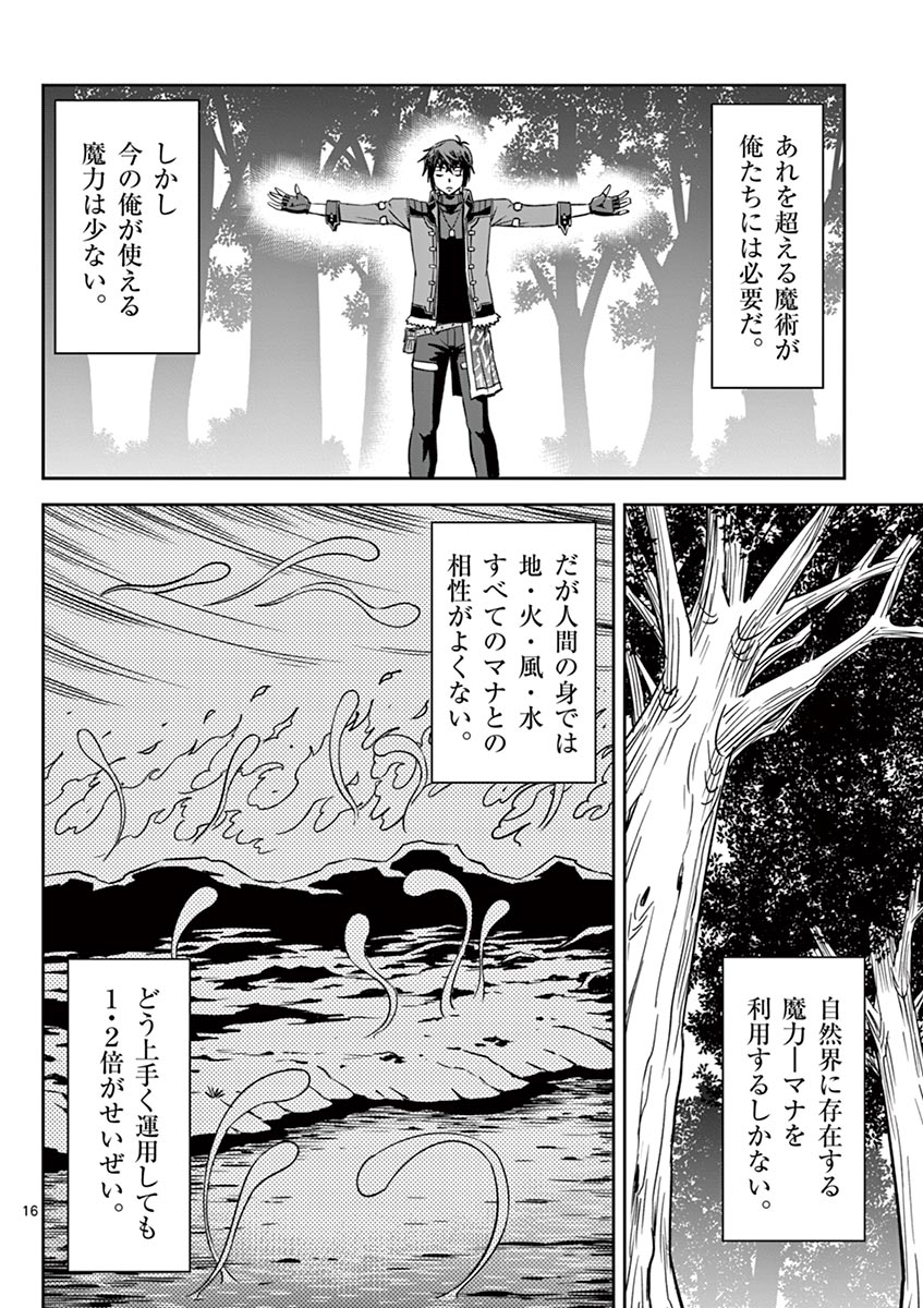 Cheat Majutsu de Unmei o Nejifuseru Chapter 17 16ページ