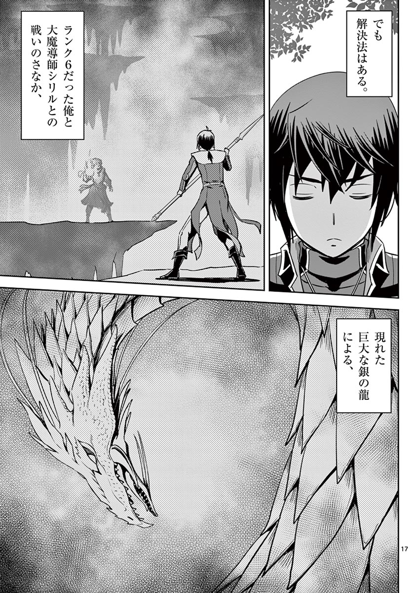 Cheat Majutsu de Unmei o Nejifuseru Chapter 17 17ページ