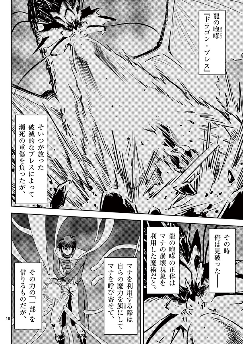 Cheat Majutsu de Unmei o Nejifuseru Chapter 17 18ページ