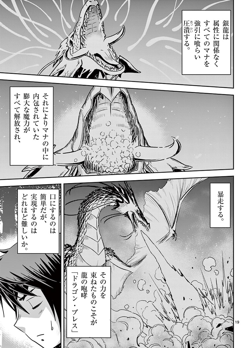 Cheat Majutsu de Unmei o Nejifuseru Chapter 17 19ページ