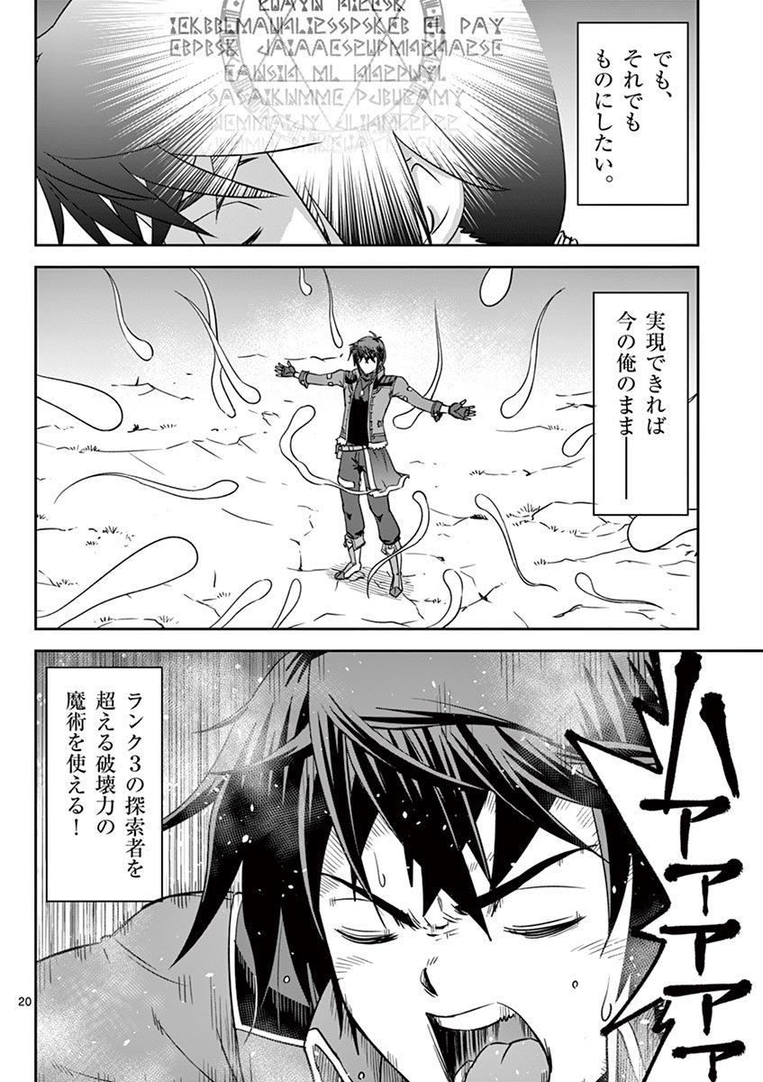 Cheat Majutsu de Unmei o Nejifuseru Chapter 17 20ページ