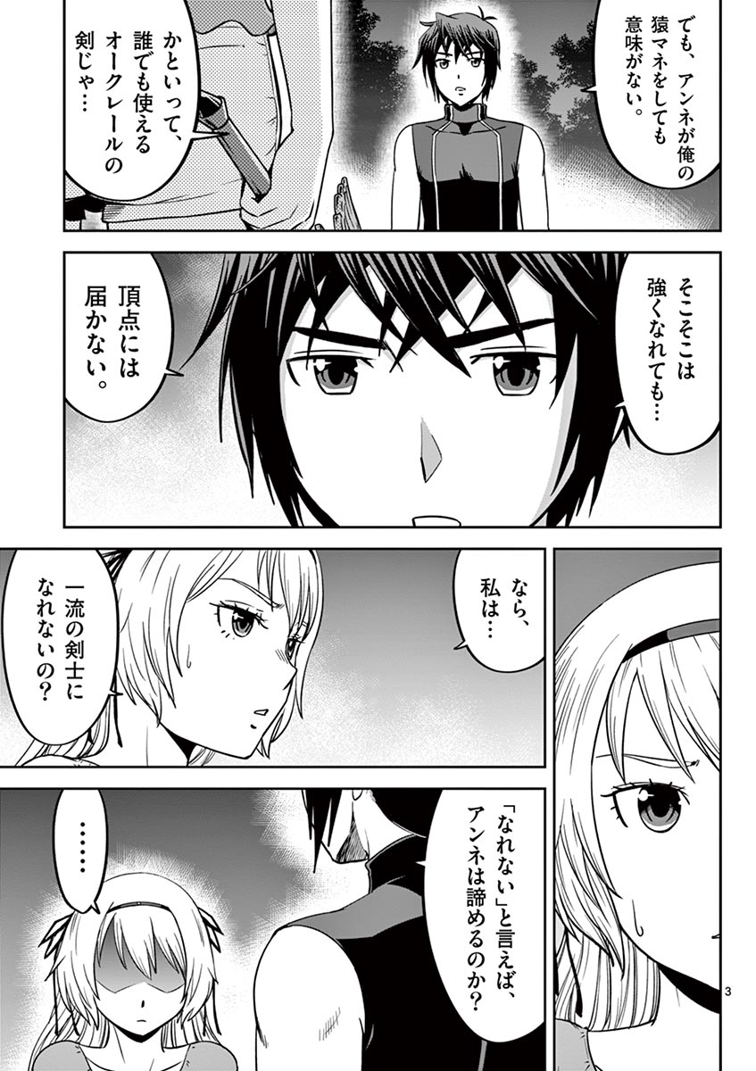Cheat Majutsu de Unmei o Nejifuseru Chapter 17 3ページ