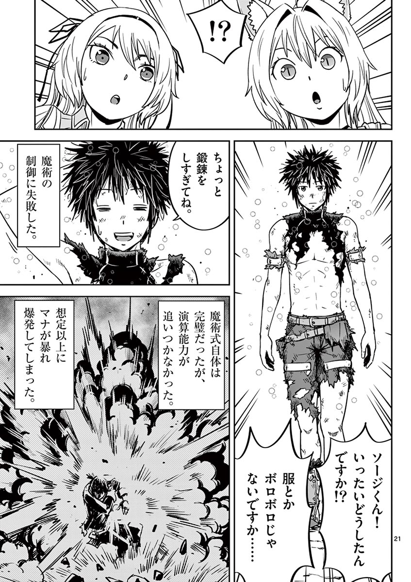 Cheat Majutsu de Unmei o Nejifuseru Chapter 17 21ページ