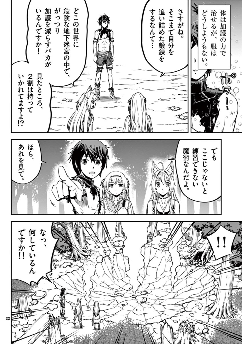 Cheat Majutsu de Unmei o Nejifuseru Chapter 17 22ページ