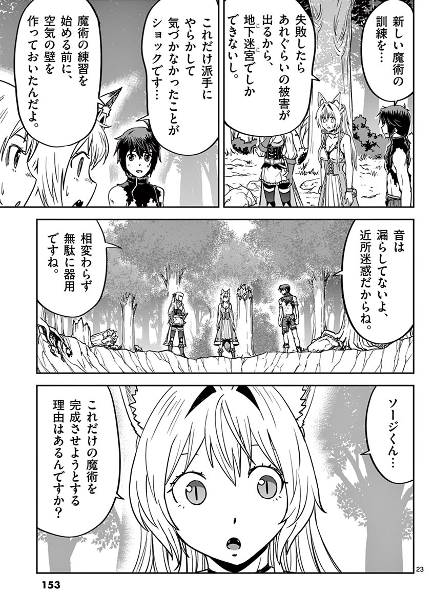 Cheat Majutsu de Unmei o Nejifuseru Chapter 17 23ページ