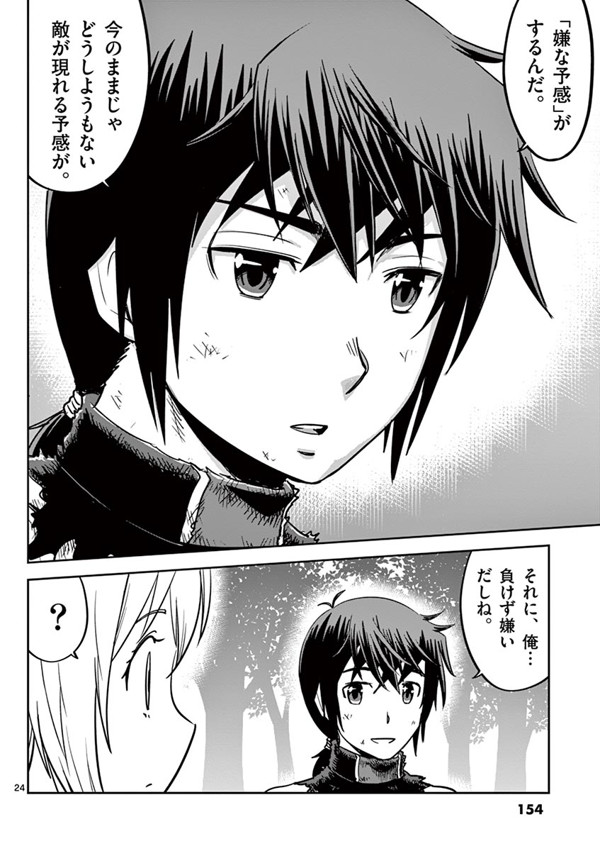 Cheat Majutsu de Unmei o Nejifuseru Chapter 17 24ページ