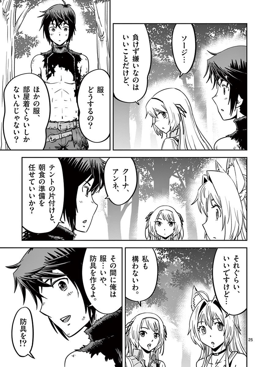Cheat Majutsu de Unmei o Nejifuseru Chapter 17 25ページ