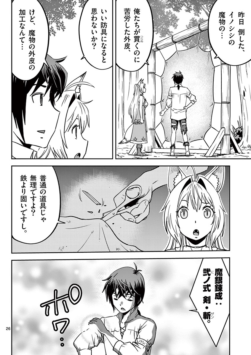 Cheat Majutsu de Unmei o Nejifuseru Chapter 17 26ページ
