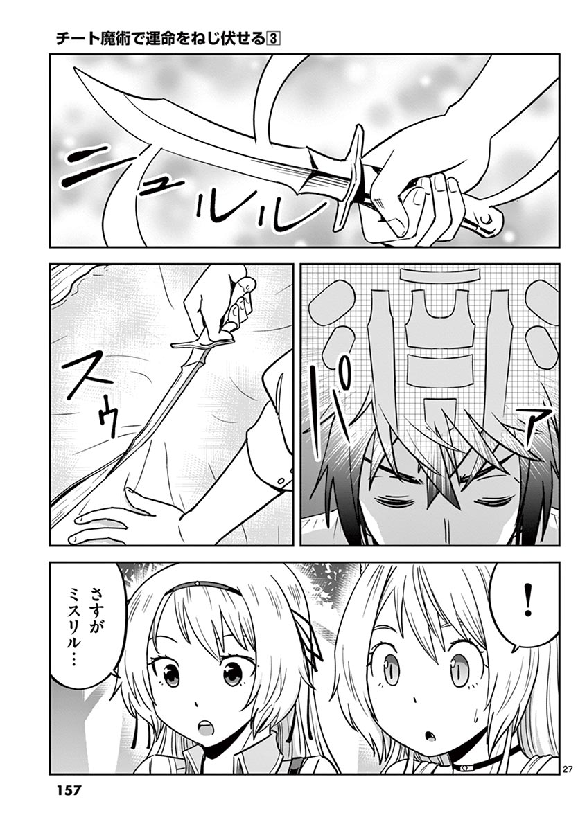 Cheat Majutsu de Unmei o Nejifuseru Chapter 17 27ページ