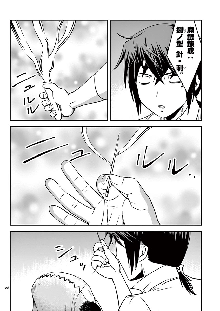 Cheat Majutsu de Unmei o Nejifuseru Chapter 17 28ページ
