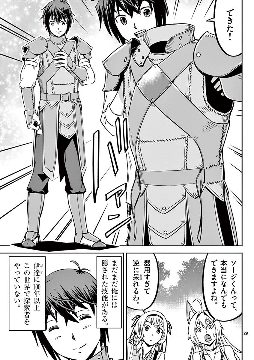 Cheat Majutsu de Unmei o Nejifuseru Chapter 17 29ページ