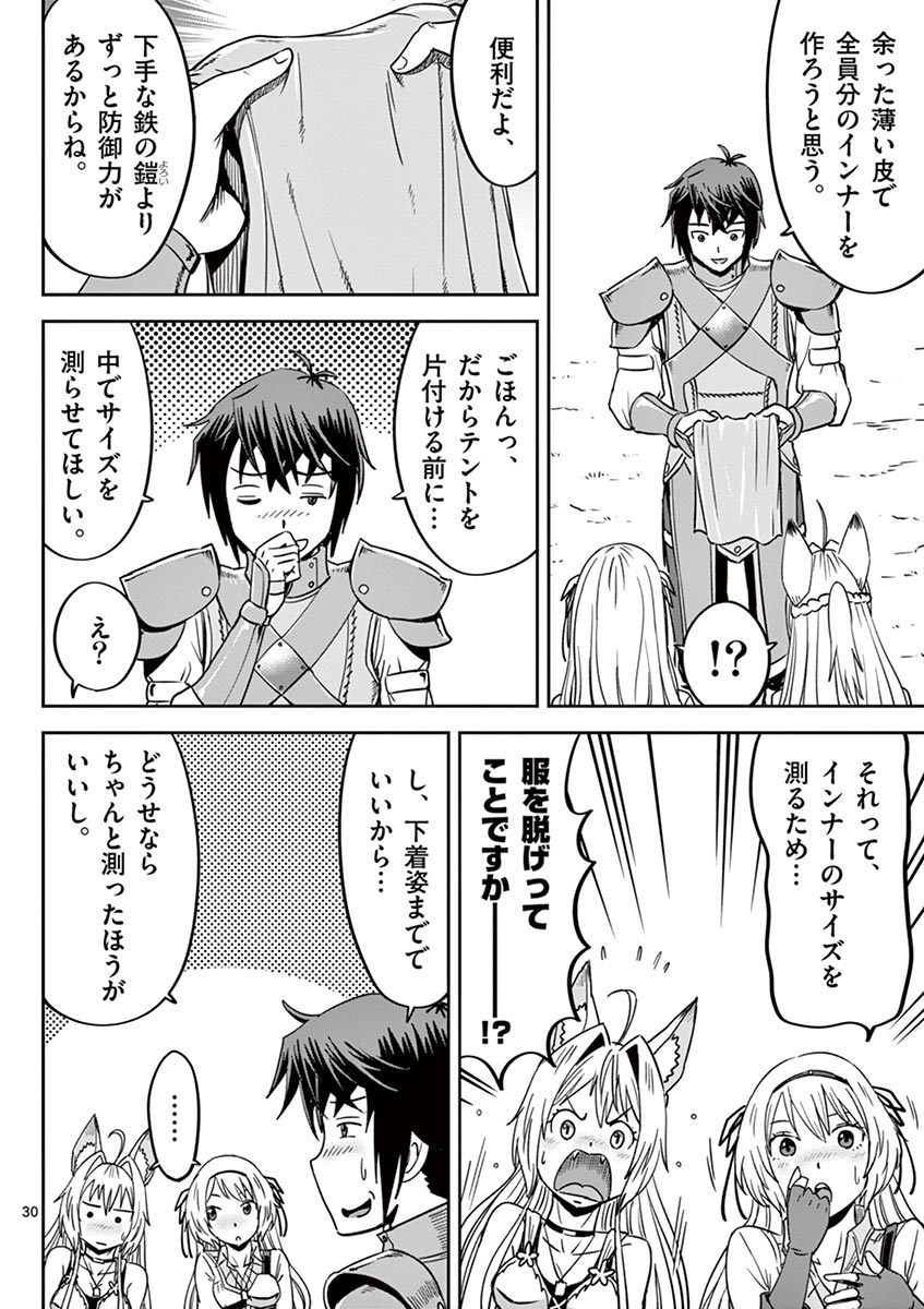 Cheat Majutsu de Unmei o Nejifuseru Chapter 17 30ページ