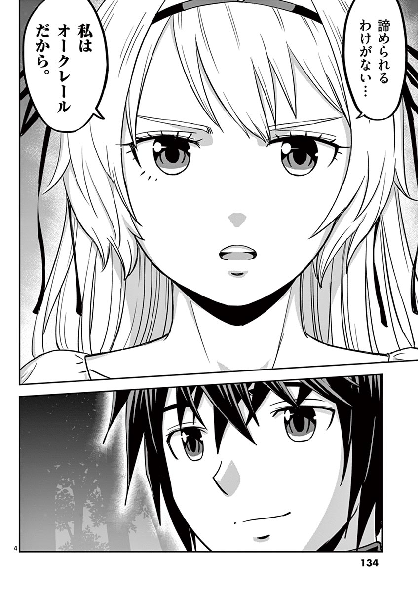 Cheat Majutsu de Unmei o Nejifuseru Chapter 17 4ページ