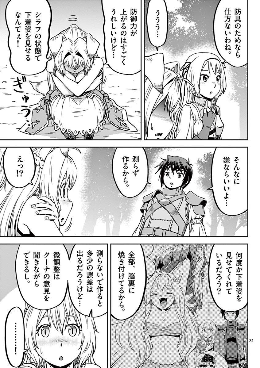 Cheat Majutsu de Unmei o Nejifuseru Chapter 17 31ページ