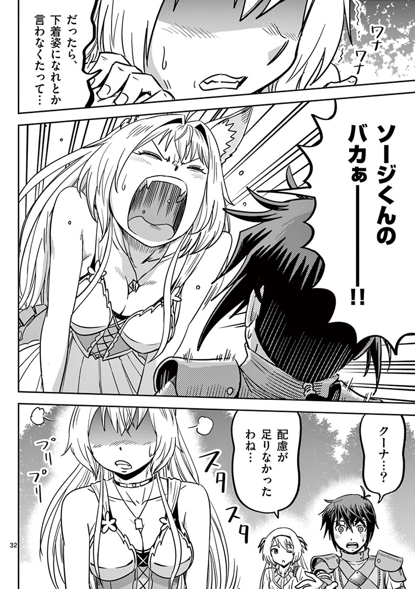 Cheat Majutsu de Unmei o Nejifuseru Chapter 17 32ページ