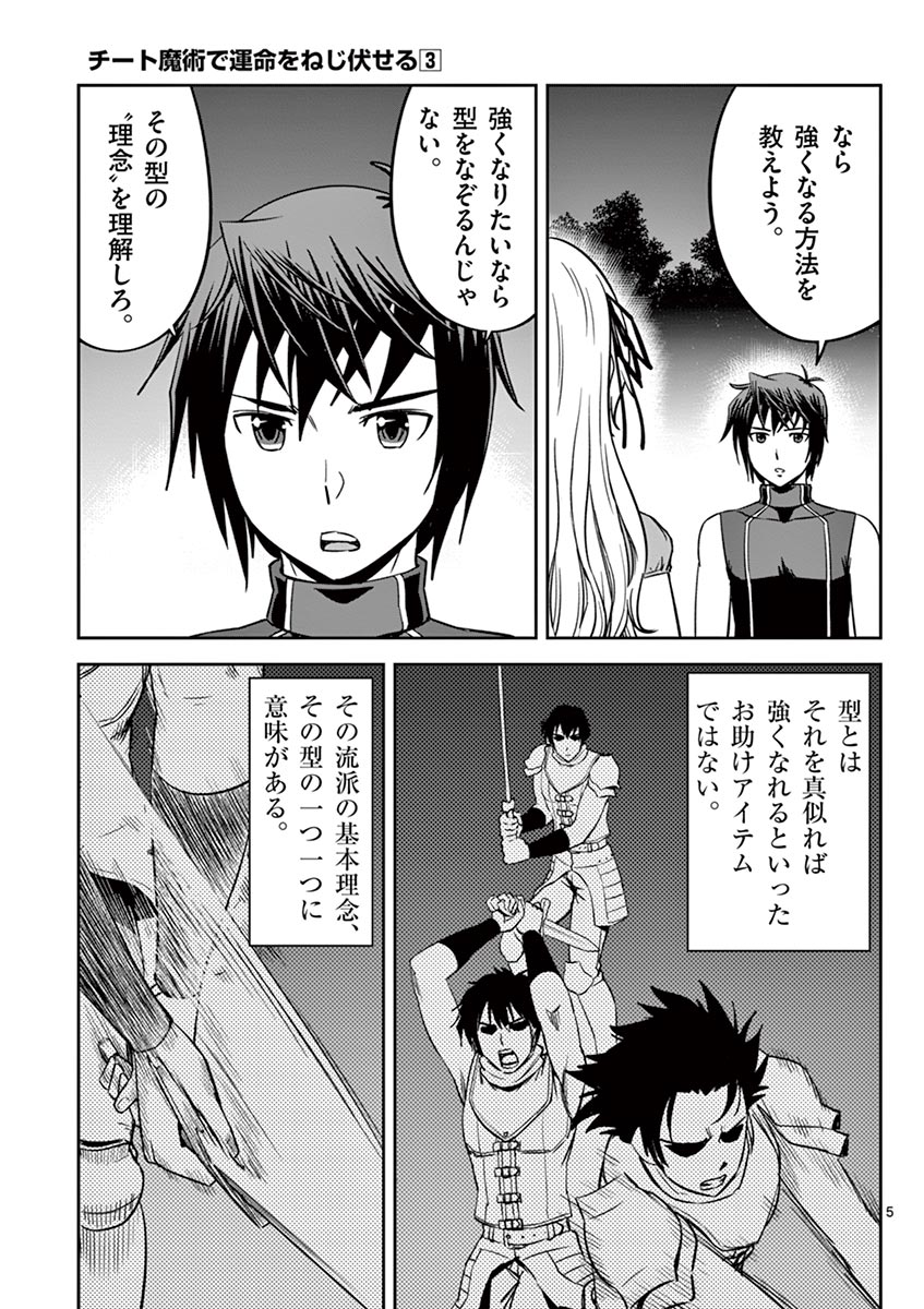 Cheat Majutsu de Unmei o Nejifuseru Chapter 17 5ページ