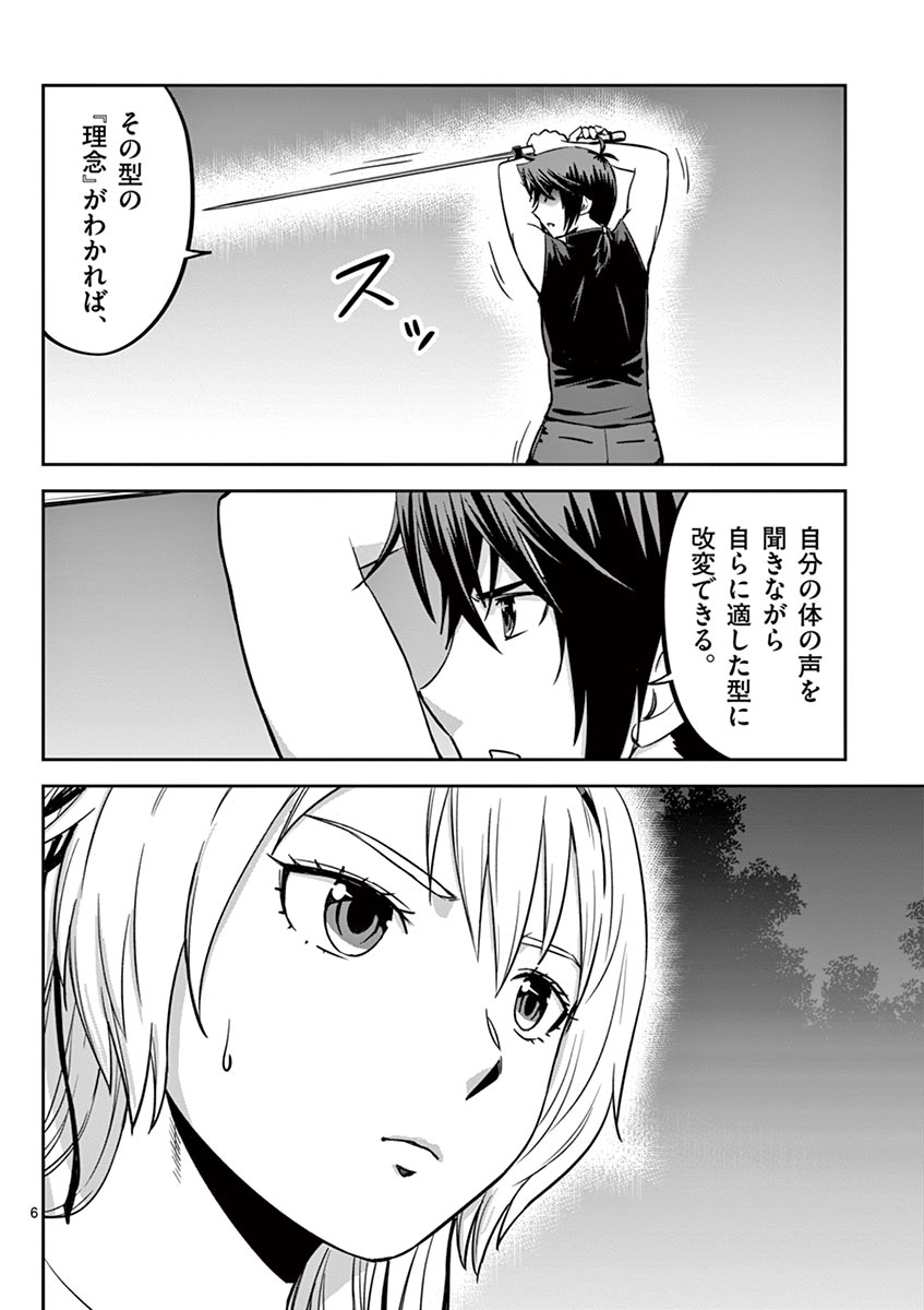 Cheat Majutsu de Unmei o Nejifuseru Chapter 17 6ページ