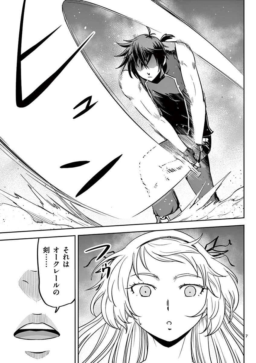 Cheat Majutsu de Unmei o Nejifuseru Chapter 17 7ページ