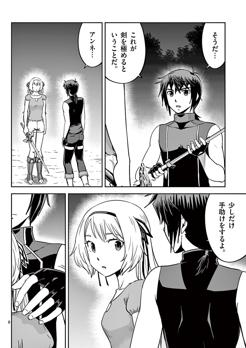 Cheat Majutsu de Unmei o Nejifuseru Chapter 17 8ページ