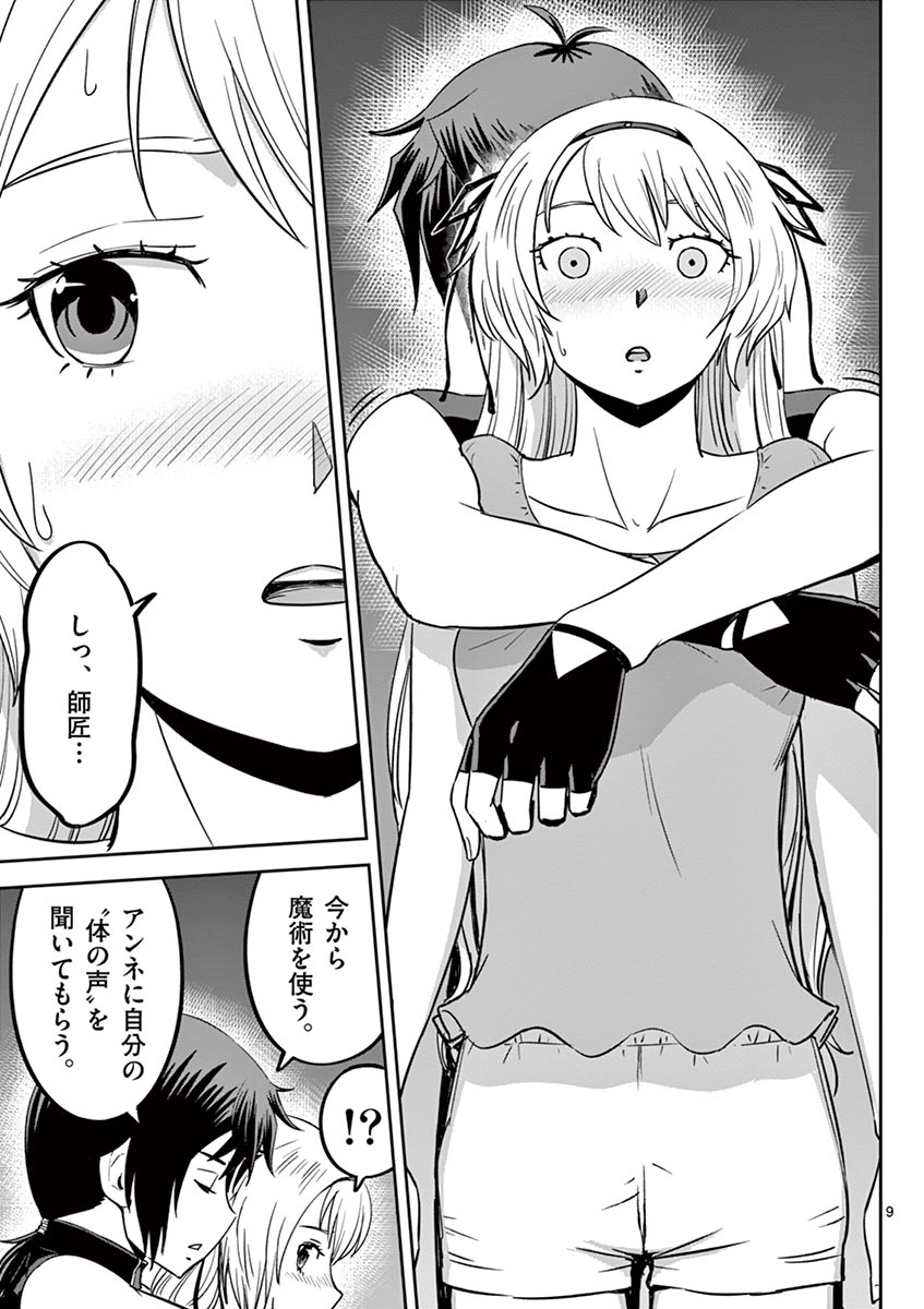 Cheat Majutsu de Unmei o Nejifuseru Chapter 17 9ページ