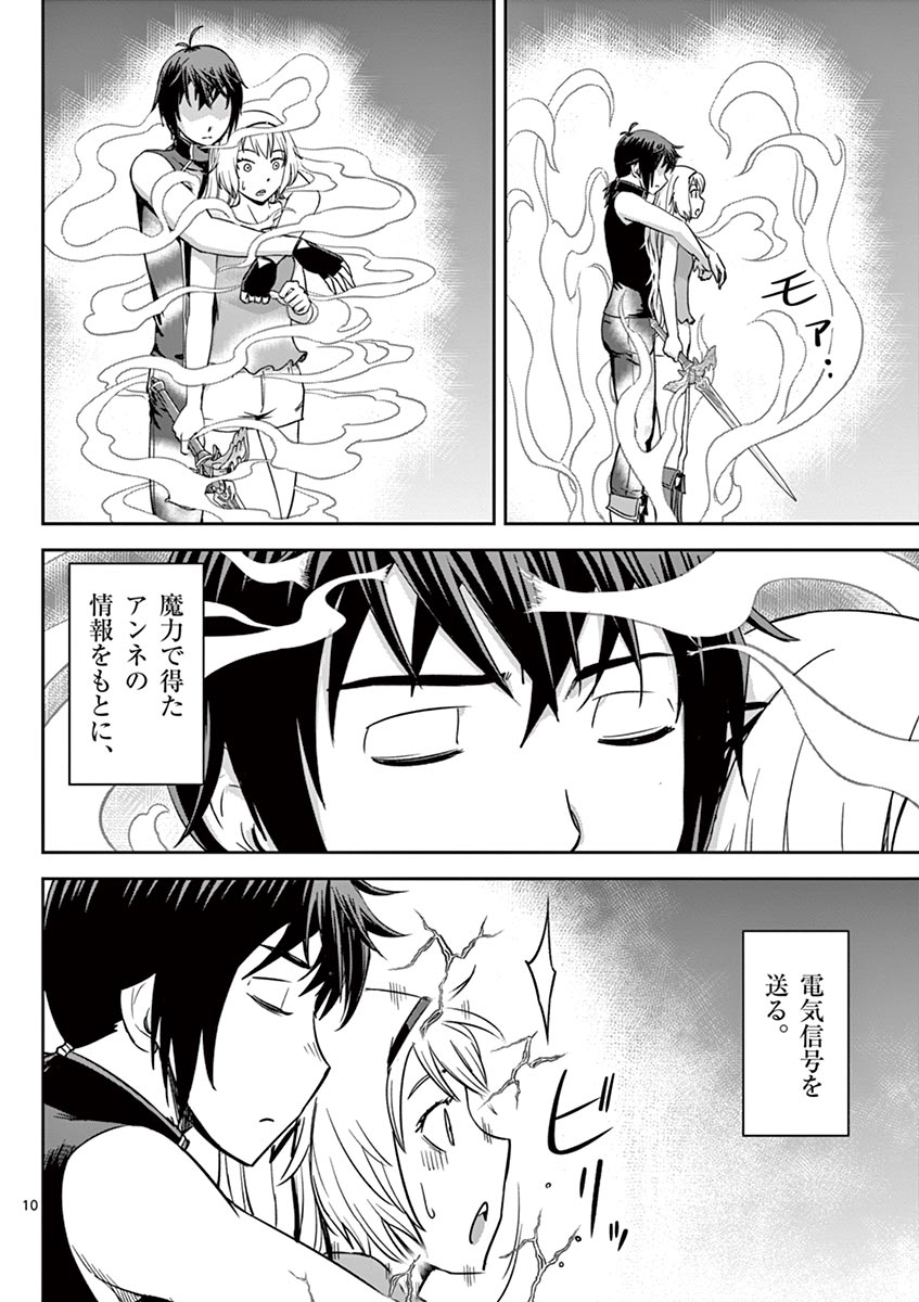 Cheat Majutsu de Unmei o Nejifuseru Chapter 17 10ページ