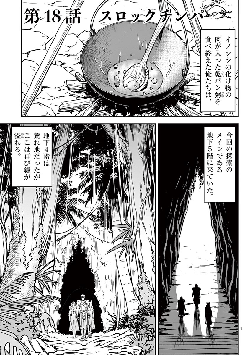 Cheat Majutsu de Unmei o Nejifuseru Chapter 18 1ページ