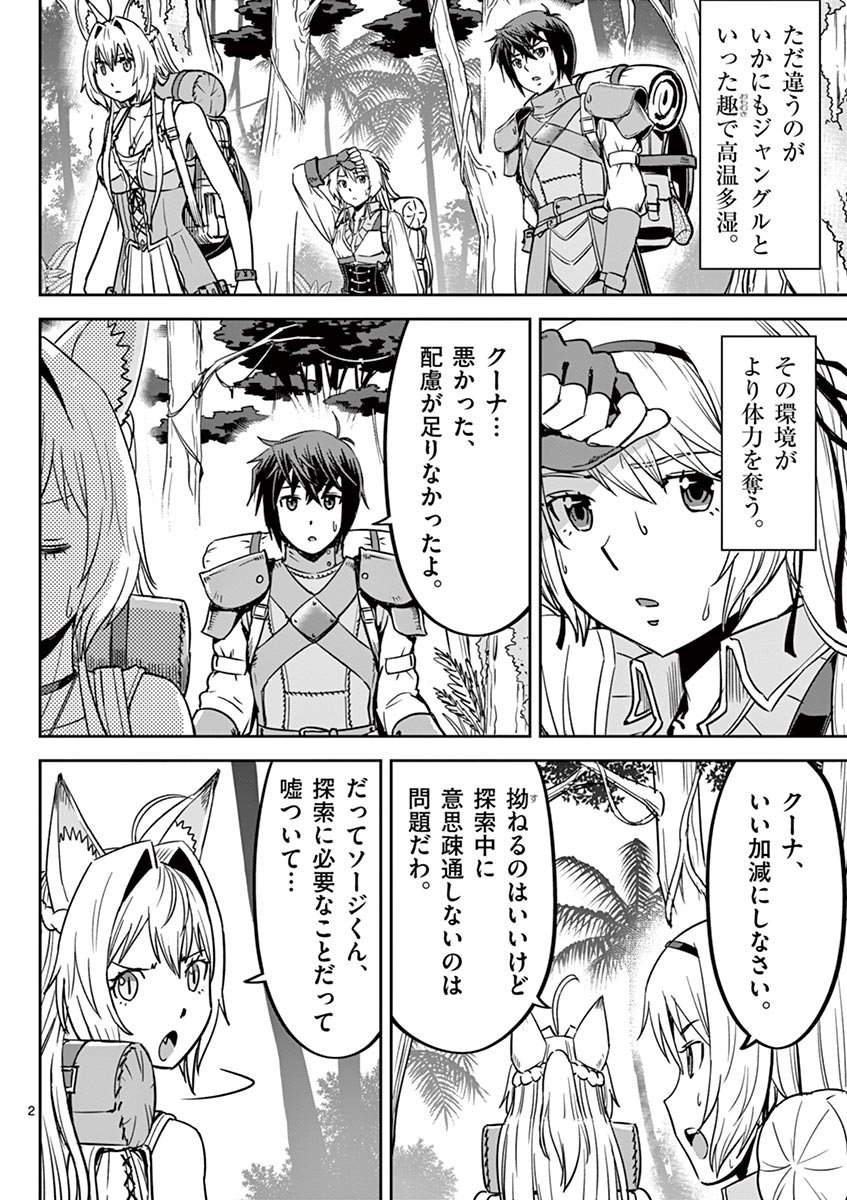 Cheat Majutsu de Unmei o Nejifuseru Chapter 18 2ページ