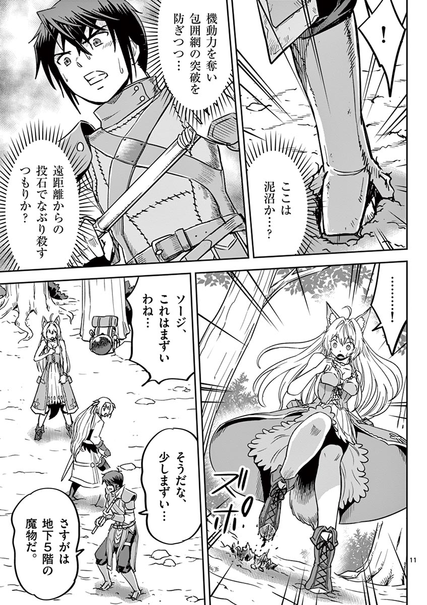 Cheat Majutsu de Unmei o Nejifuseru Chapter 18 11ページ