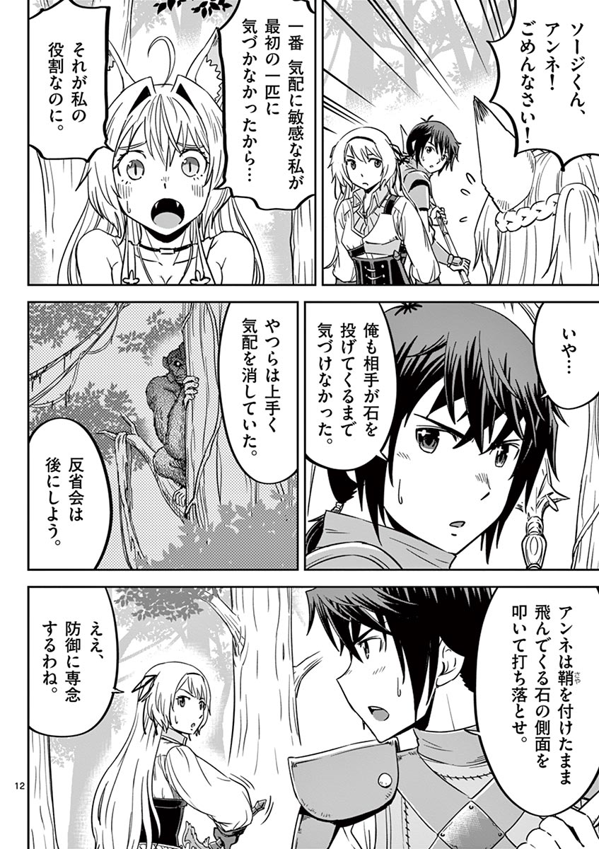 Cheat Majutsu de Unmei o Nejifuseru Chapter 18 12ページ