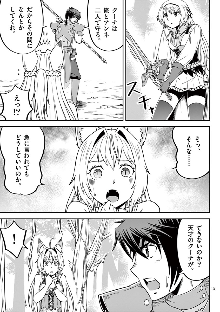Cheat Majutsu de Unmei o Nejifuseru Chapter 18 13ページ