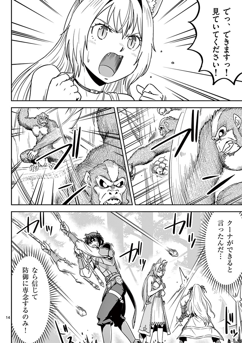 Cheat Majutsu de Unmei o Nejifuseru Chapter 18 14ページ