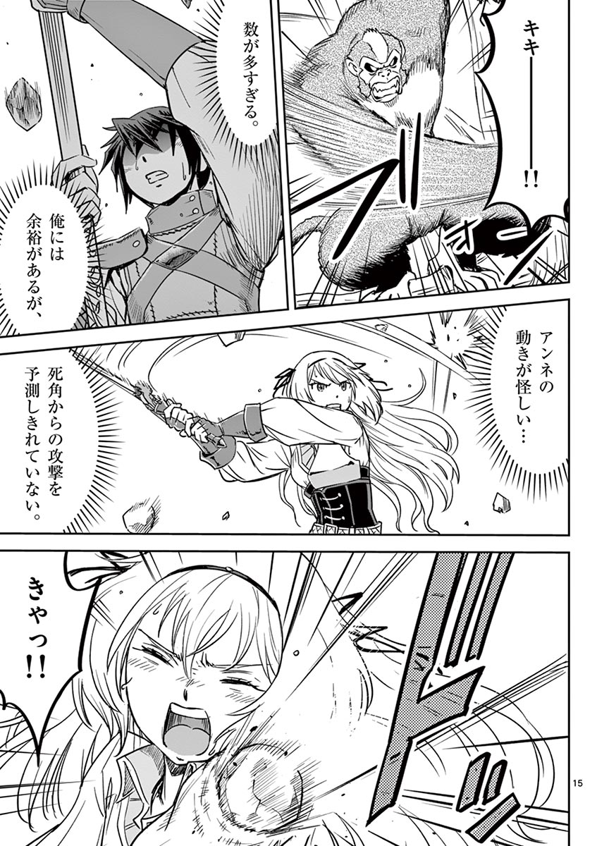 Cheat Majutsu de Unmei o Nejifuseru Chapter 18 15ページ