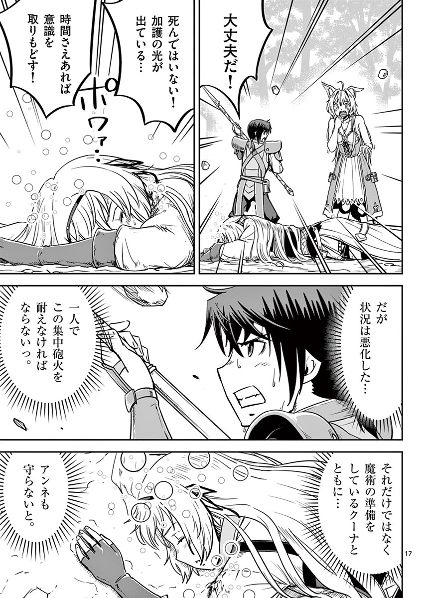 Cheat Majutsu de Unmei o Nejifuseru Chapter 18 17ページ