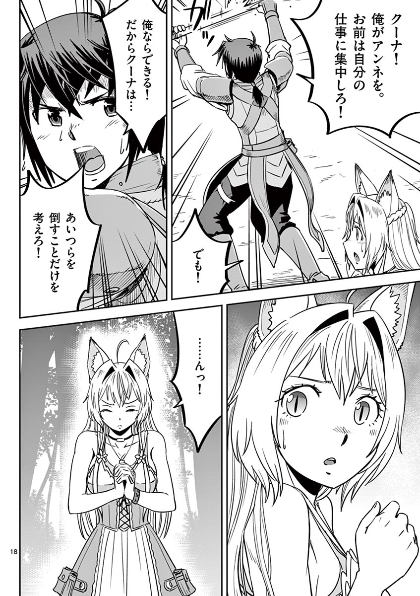 Cheat Majutsu de Unmei o Nejifuseru Chapter 18 18ページ