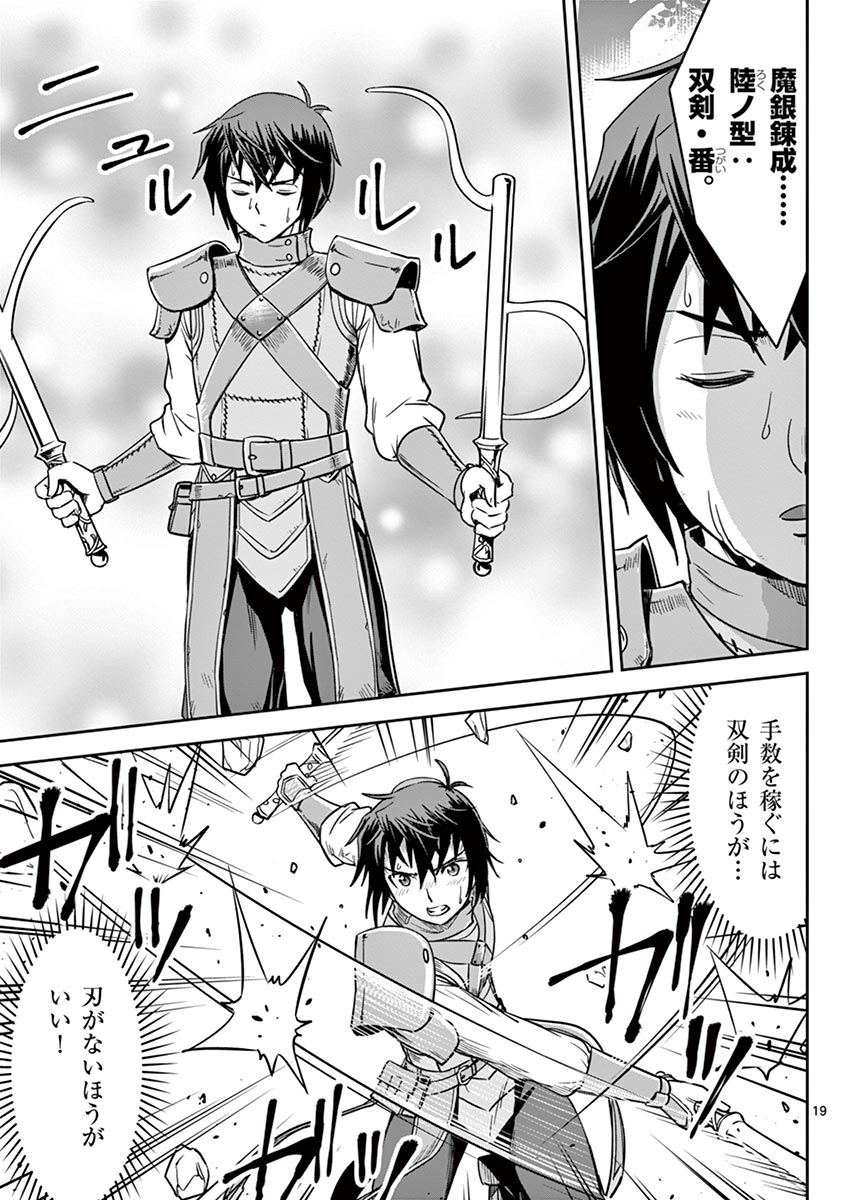 Cheat Majutsu de Unmei o Nejifuseru Chapter 18 19ページ