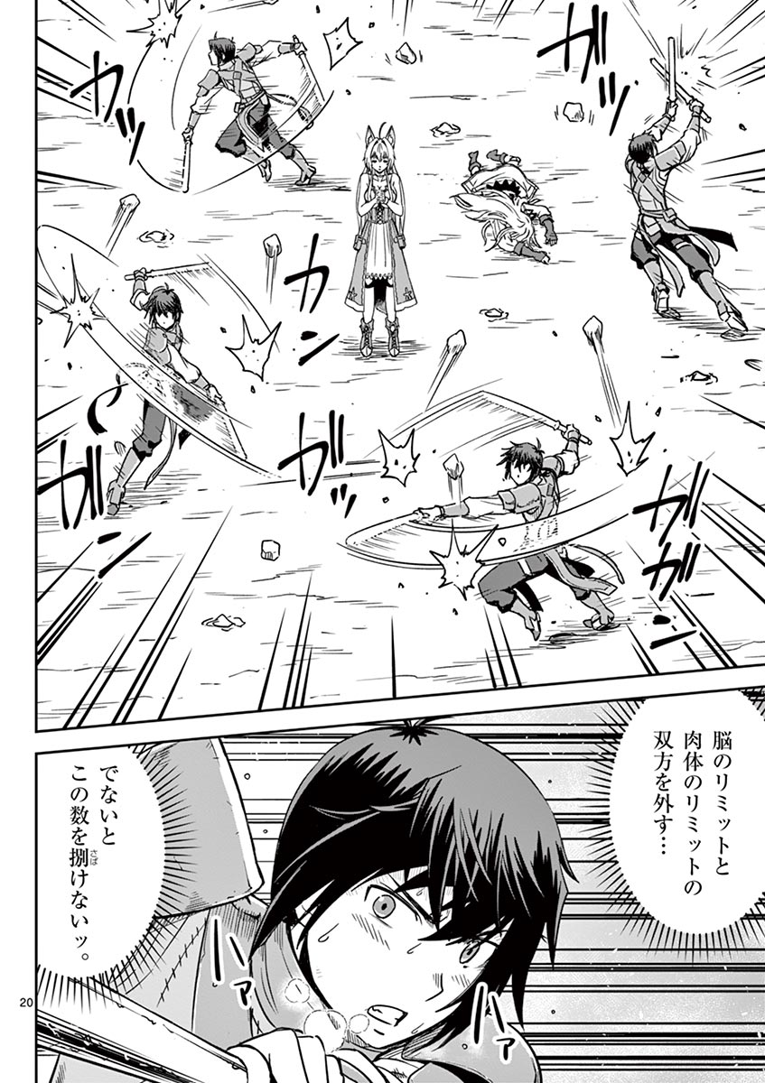 Cheat Majutsu de Unmei o Nejifuseru Chapter 18 20ページ