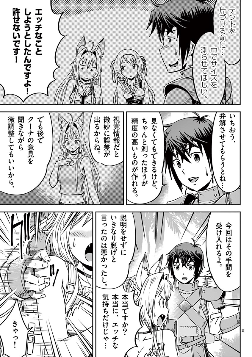 Cheat Majutsu de Unmei o Nejifuseru Chapter 18 3ページ
