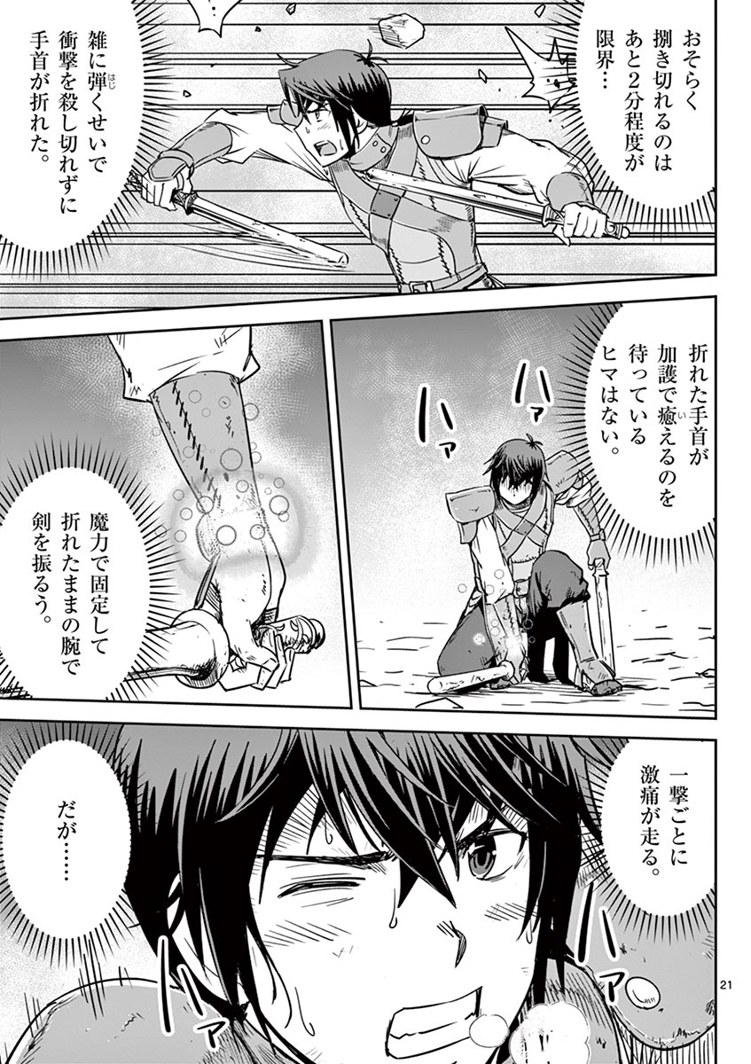Cheat Majutsu de Unmei o Nejifuseru Chapter 18 21ページ