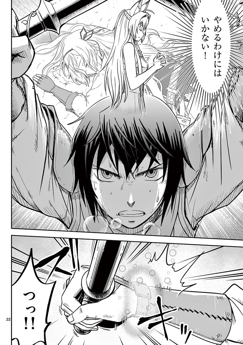 Cheat Majutsu de Unmei o Nejifuseru Chapter 18 22ページ