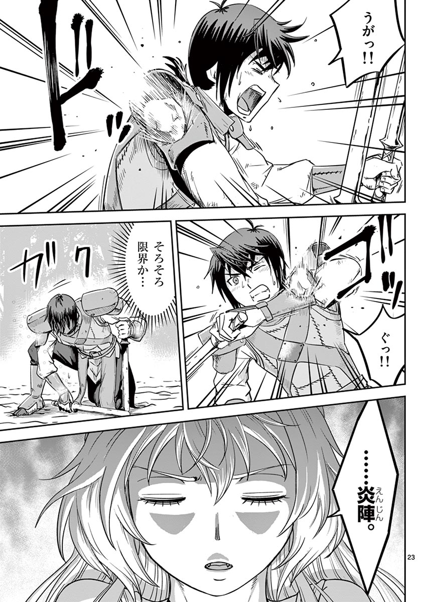Cheat Majutsu de Unmei o Nejifuseru Chapter 18 23ページ