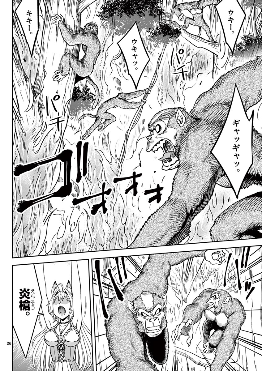 Cheat Majutsu de Unmei o Nejifuseru Chapter 18 26ページ