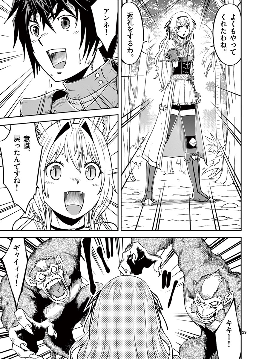 Cheat Majutsu de Unmei o Nejifuseru Chapter 18 29ページ