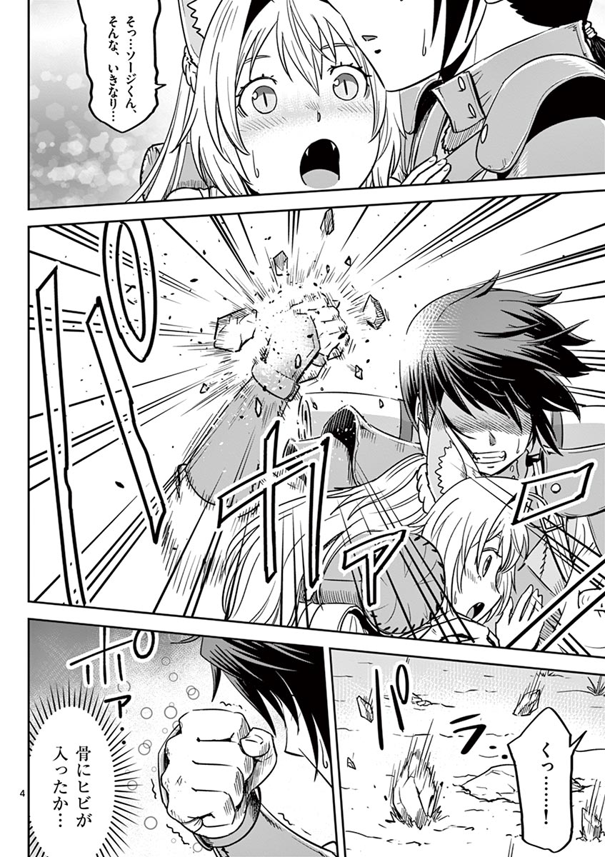 Cheat Majutsu de Unmei o Nejifuseru Chapter 18 4ページ
