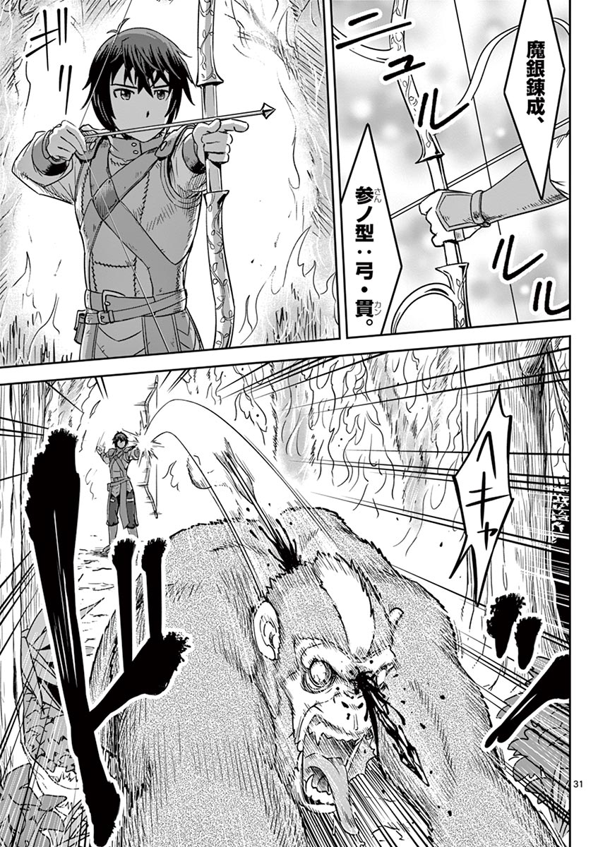 Cheat Majutsu de Unmei o Nejifuseru Chapter 18 31ページ
