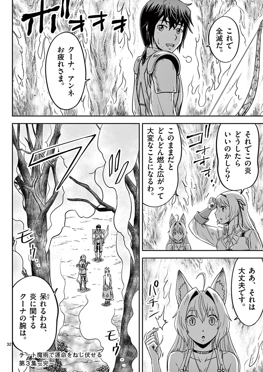 Cheat Majutsu de Unmei o Nejifuseru Chapter 18 32ページ